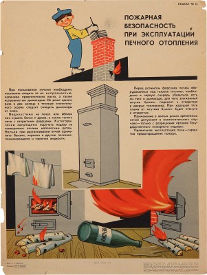 Два плаката по противопожарной безопасности.